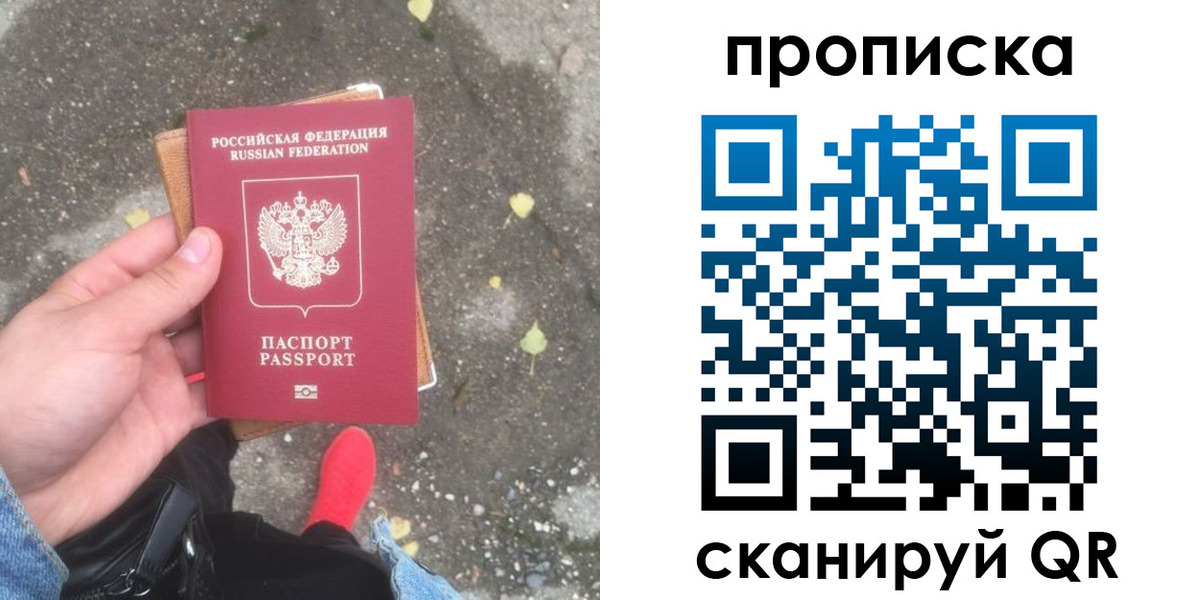 купить прописку в Алейске