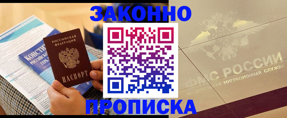 временная регистрация купить в Алейске