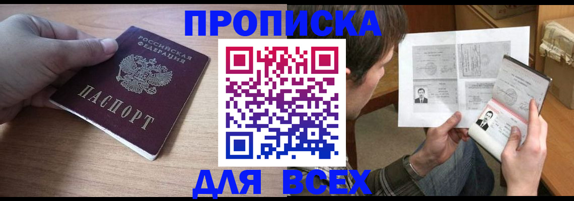 прописка гарантия в Алейске